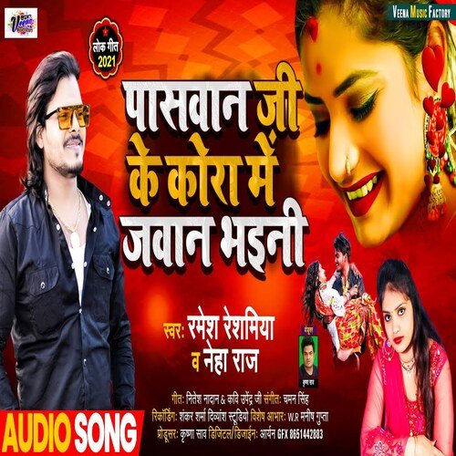 Paswan Ji Ke Kora Me Jawan Bhaini (Bhojpuri Song)