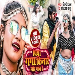 Piya Ganga Kinare More Gav (Bhojpuri Song)-OVFSQzFZVmE