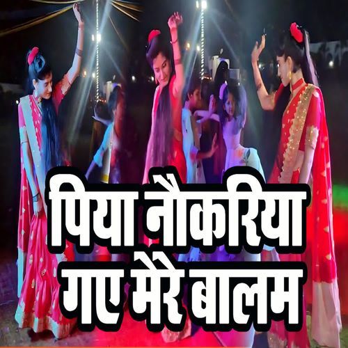 Piya Naukariya Gaye Mere Balam