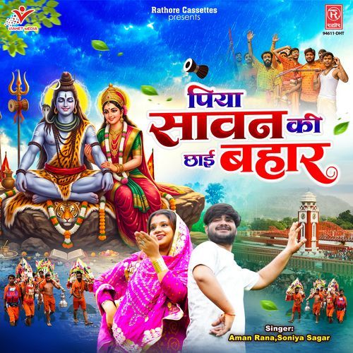 Piya Sawan Ki Chhai Bahar