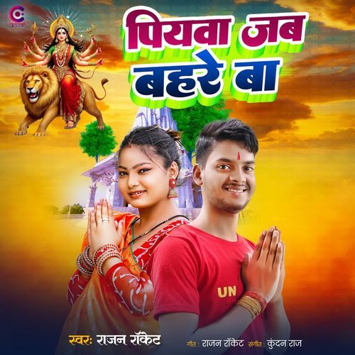 Piyawa Jab Bahare Ba