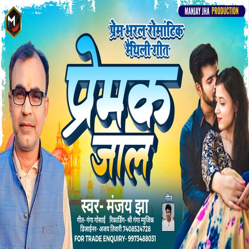 Premak Jaal (Maithili)
