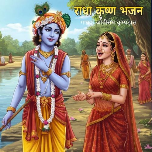 Radha Krishn Bhajan