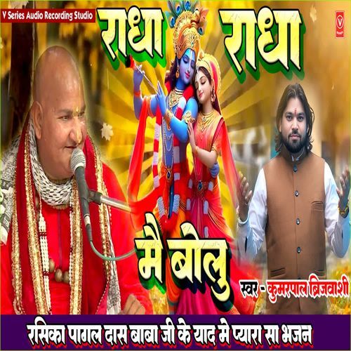 Radha Radha Mai Balu