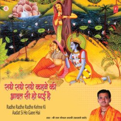 Radhe Radhe Kehne Ki Aadat Si Ho Gai Hai