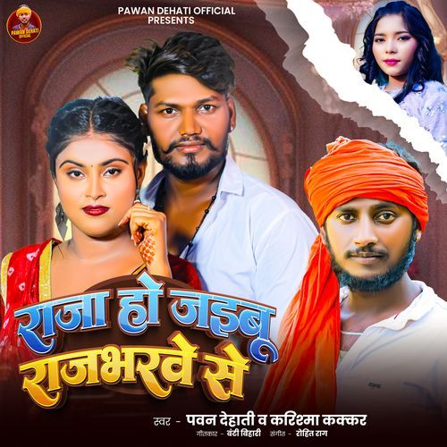 Raja Ho Jaiboo Rajbharave Se