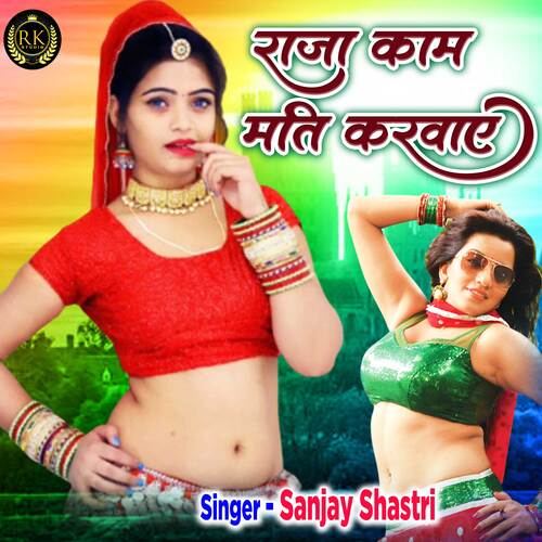 Raja Kaam Mati Karwaye