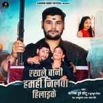 Rakhale Bani Hamahi Jilwa Hilai Ke