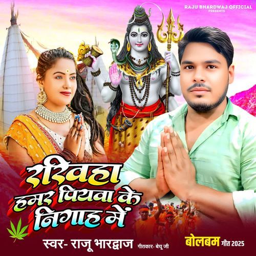 Rakhiha Hamar Piyawa Ke Nigah Me