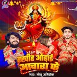 Rakhiya Odhai Aachara Ke