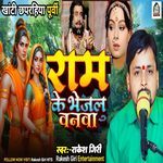 Ram Ke Bhejalu Banawa
