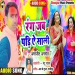 Rang Jab Padi A Shali (Holi)