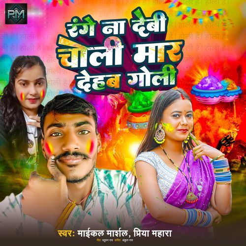 Range Na Debi Choli Mar Dehab Goli