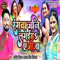 Rangwa Jani Lagaiha Ae Jija