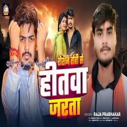 Raushan Rohi Se Hitwa Jarta