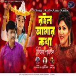 Roilo Amar Katha