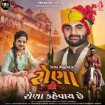 Rona To Rona Kahevay Chhe