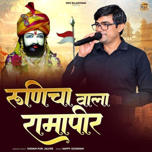 Runicha Wala Ramapir