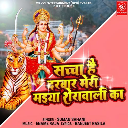 SACHA HAI DARBAR MERI MAIYA SHERA WALI KA