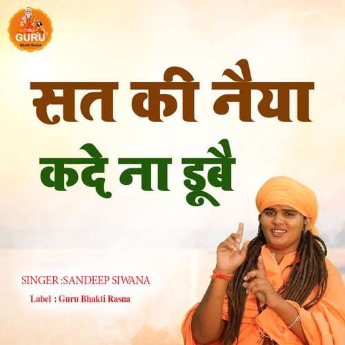 SAT KI NAIYA KADE NA dube