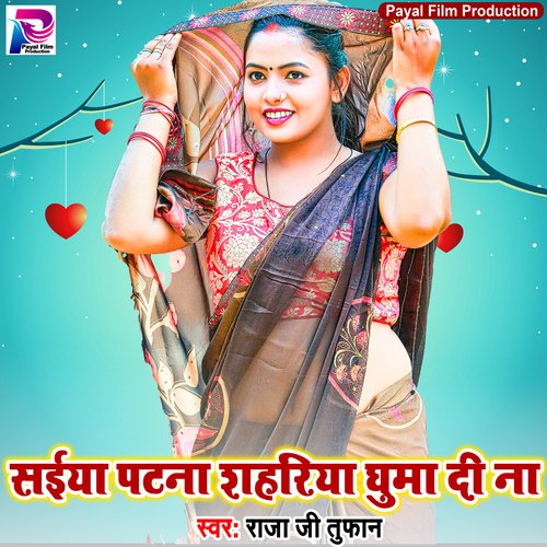 Saiya Patna Shahariya Ghuma Di Na (Bhojpuri Song)