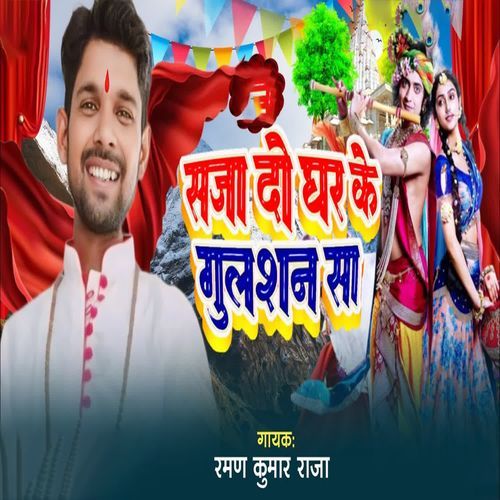 Saja Do Ghar Ke Gulshan Sa