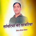 Sanwariya Mere Sanwariya