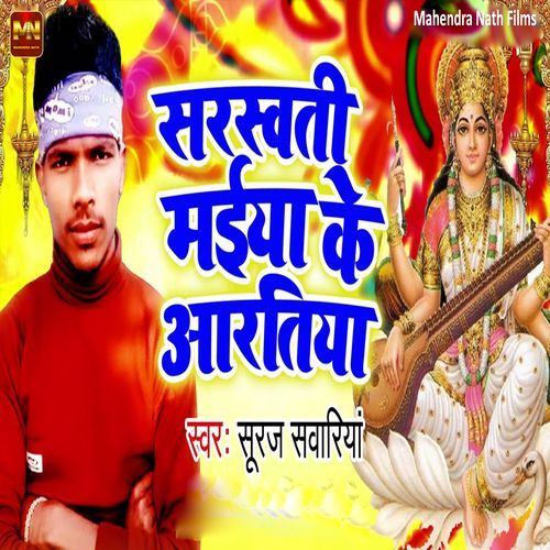 Sarsawti Maiya Ke Aaratiya