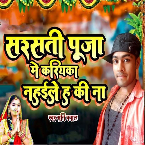 Sarswati Pooja Me Kariyaka Nahaile Ha Ki Na