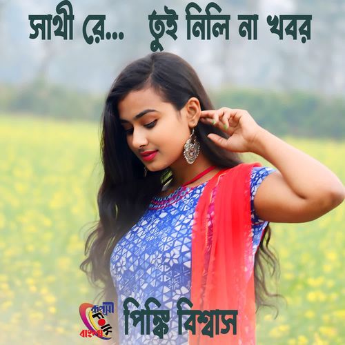 Sathi Re Tui Nili Na Khobor