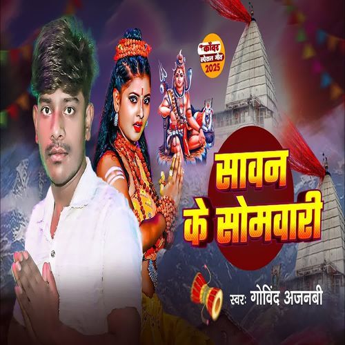 Savan Ke Somvari