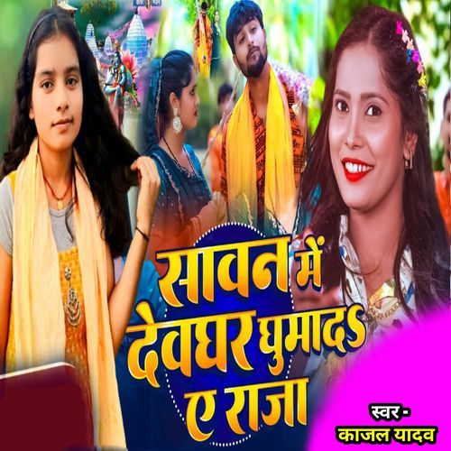 Sawan Me Devghar Ghumad A Raja