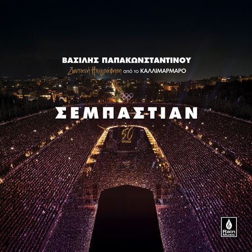 Sebastian (Live Ixografisi Sto Kallimarmaro) cover art