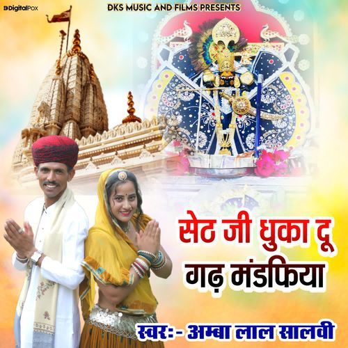 Seth Ji Dhuka Du Gadh Mandfiya