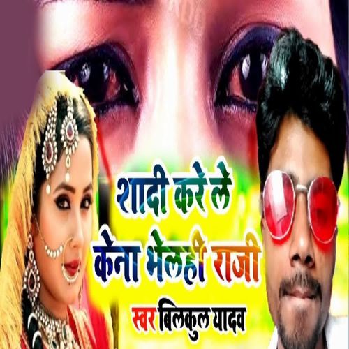 Shadi Kare Le Kena Bhelhi Raji