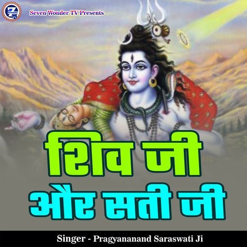 Shiv Ji Aur Sati Ji
