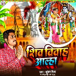 Shiv Vivah Aalha