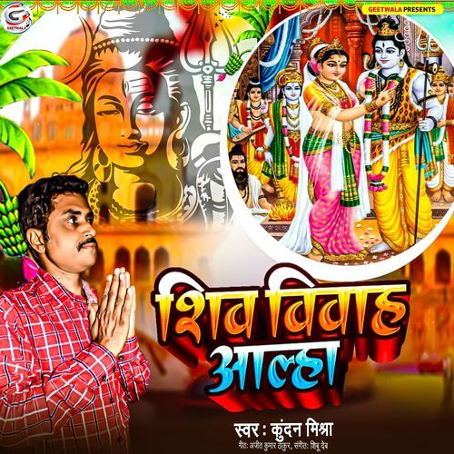 Shiv Vivah Aalha (Original)