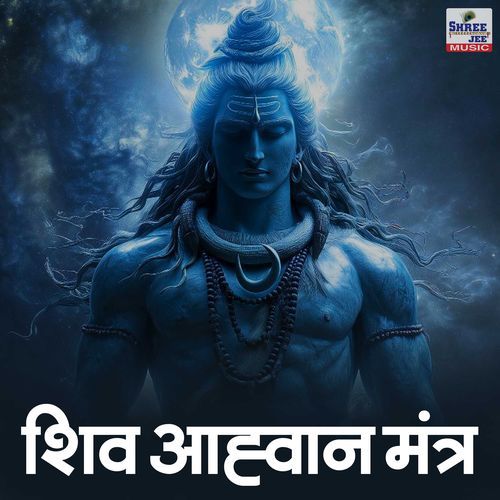 Shiva Aahvaan Mantra
