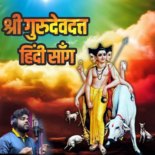 Shree Gurudev Datta Hindi Song