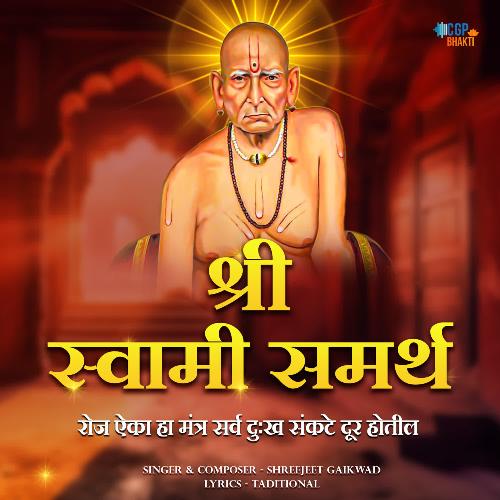 Shree Swami Samarth Mantra