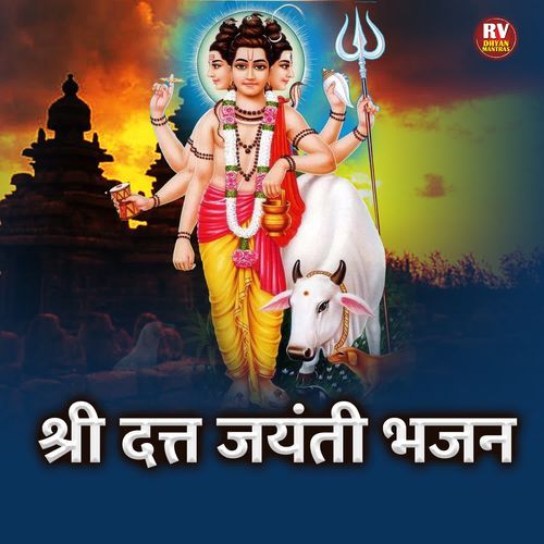 Shri Datta Jayanti Bhajan