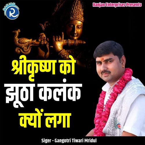 Shrikrishan Ko Jhuta Kalank Kyon Laga