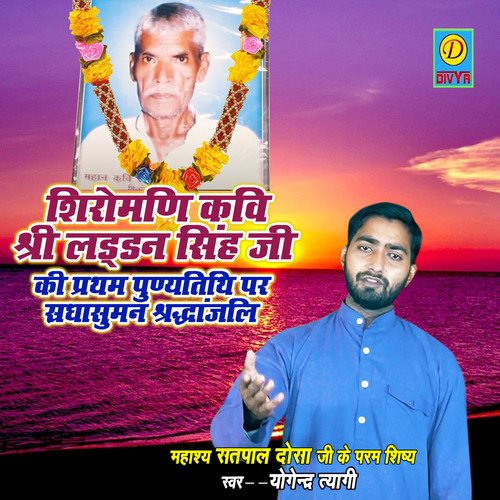 Siromani Kavi Shree Laddan Singh Ji Ki Pratham Punyetithi Par Sradhasuman Sradhanjali