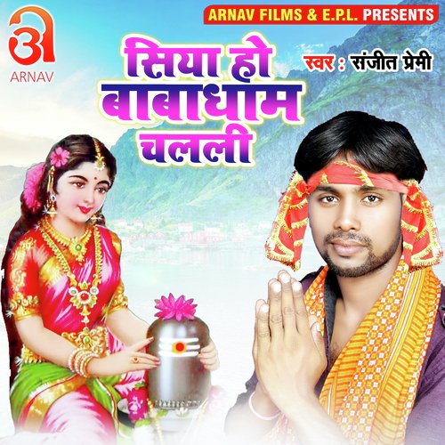 Siya Ho Baba Dham Chalali (Bhojpuri)