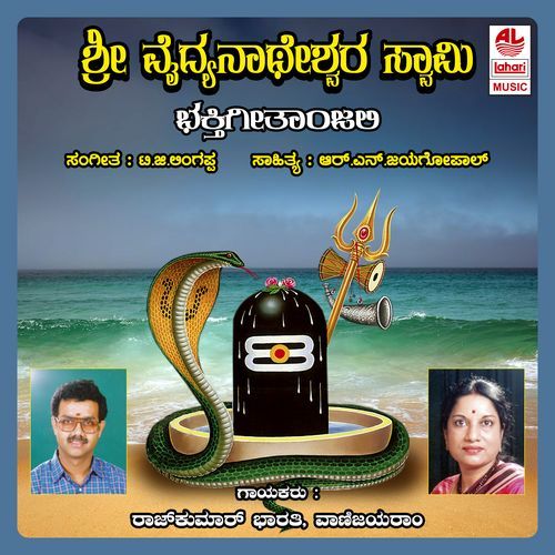 Sri Vaidyanatheshwaraswamy Bhakthi Geethanjali