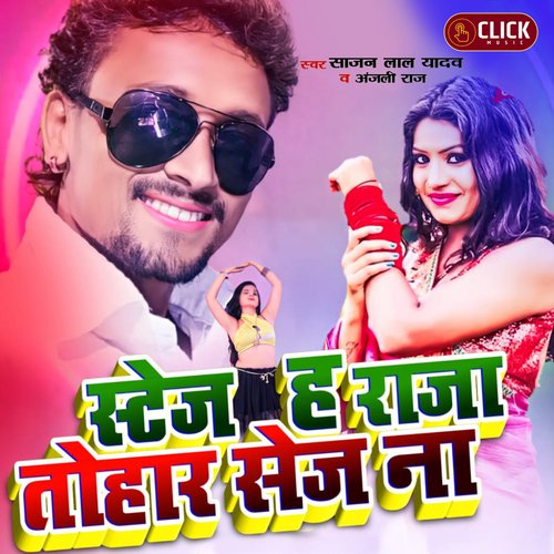 Stage Ha Raja Tohar Sej Na (Bhojpuri Song)