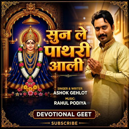 Sun Le Pathri Aali
