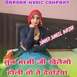 Sun bhabhi ji khelaigo holi to te devariya