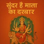 Sundar Hai Mata Ka Darbar